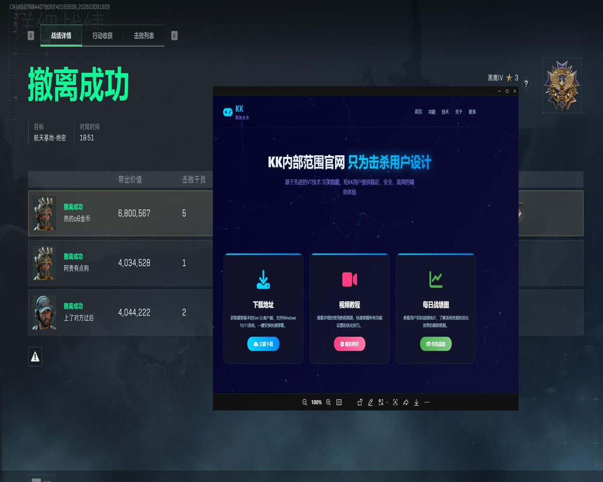 游戏三角洲游戏辅助软件效果